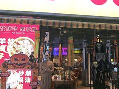 -云晓光头烧烤吧(川沙绿地店)