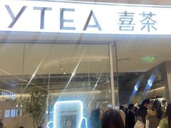 -喜茶(深圳东门1234店)