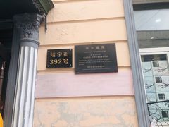 -老鼎丰(靖宇街总店)