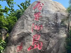 -海南分界洲岛旅游区