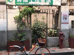 -勇猛子川菜馆(新军路店)