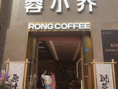 -蓉小乔·RONG COFFEE(春熙路店)