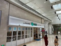 -添运来(茶园奥园广场店)