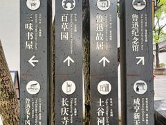 -绍兴鲁迅故里·沈园景区