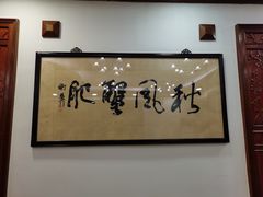 -王宝和酒家(黄浦店)