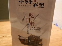 -小句号·精致料理(江南环球港店)
