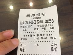 账单-明将锅贴(五爱路店)