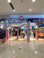 -孩子王(繁花中心店)