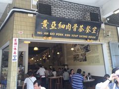 -黄亚细肉骨茶(仰光路店)