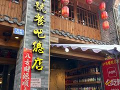 -61号餐吧(兴坪古镇漓江店)