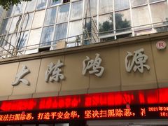 -大陈鸿源牛肉馆(大陈总店)