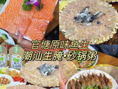 -官塘原味鱼生·潮菜大排档(潮州总店)