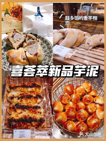 快来吃吃喜荟萃香芋新品们