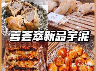 快来吃吃喜荟萃香芋新品们