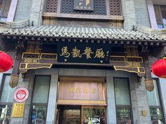 -马凯餐厅(地安门店)