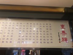 -东泰祥生煎馆(重庆北路店)