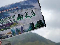 -南尖岩