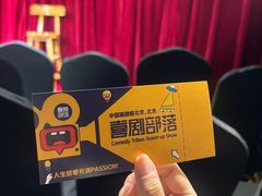 -喜剧部落脱口秀(三里屯店)