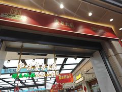-真老大房鲜肉月饼(南京路步行街店)