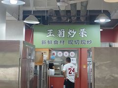 -王菊美食街·王菊面馆(总店)