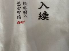 -RUXU入续糖水铺与包(卓悦中心店)