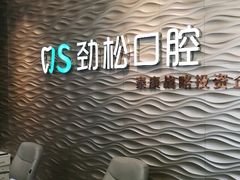 -劲松口腔医院(蓝色港湾院)