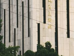 -江苏省美术馆(长江路新馆)