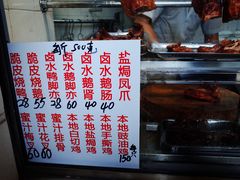 -永兴烧腊