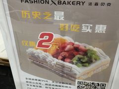 -FASHION BAKERY法森贝克(新德路店)