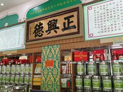 -正兴德(牛街店)