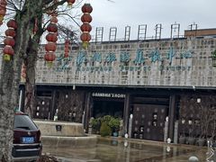 -中国湿地博物馆