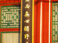 -颐和园-景明楼