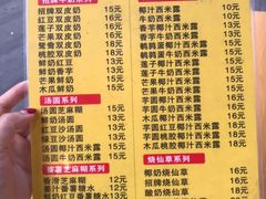 菜单-合德记顺德双皮奶(东门店)
