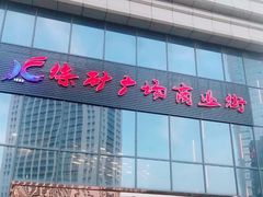 门面-顺福苑·新派淮扬菜