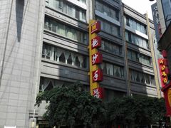 招牌-龙抄手(春熙路总店)