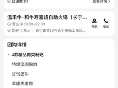 -温禾牛·和牛寿喜烧自助火锅(恒基名人店)