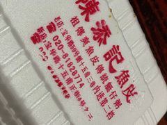 -陈添記·祖傳爽鱼皮·西关老字号(广州首店)