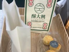 -酥大興·新国潮糕点配茶饮(龙岗万达黑金店)
