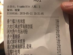 账单-米纸越南小馆(金鹰世界店)