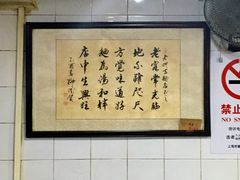 -老地方面馆(思南路店)