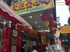 门面-文记壹心鸡(宝华路店)