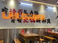 -来龍儿鲜切牛肉自助老火锅