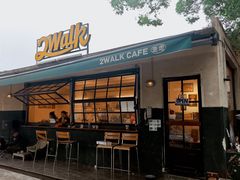 -2walk走走咖啡