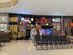 -牛New寿喜烧(虹桥新天地店)