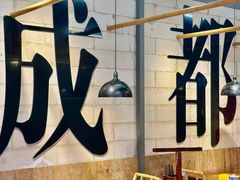 -牛签签串串香(IFS店)