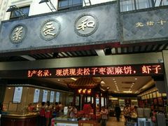 -叶受和(观前街店)