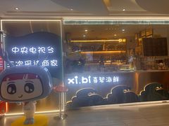 -喜碧海鲜·二十年本土海鲜老字号(上排店)