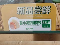 小龙虾鲜肉饺-袁记云饺(邯郸路店)