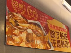 -海底捞火锅(8号仓店)