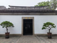 -留园